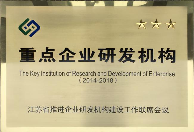 重(zhòng)點企業研(yan)發機構